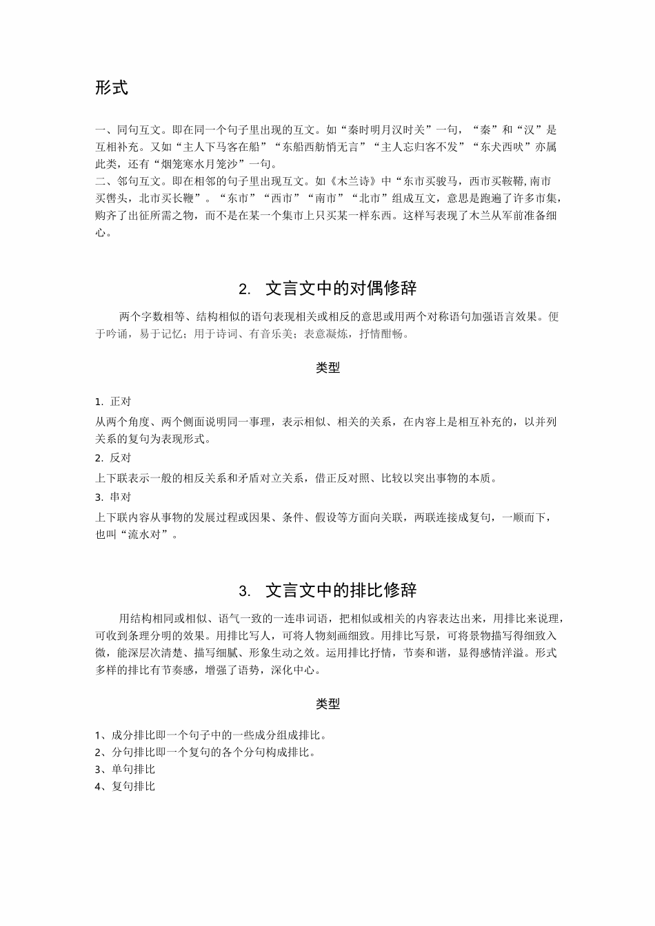 文言文的修辞大全_第2页