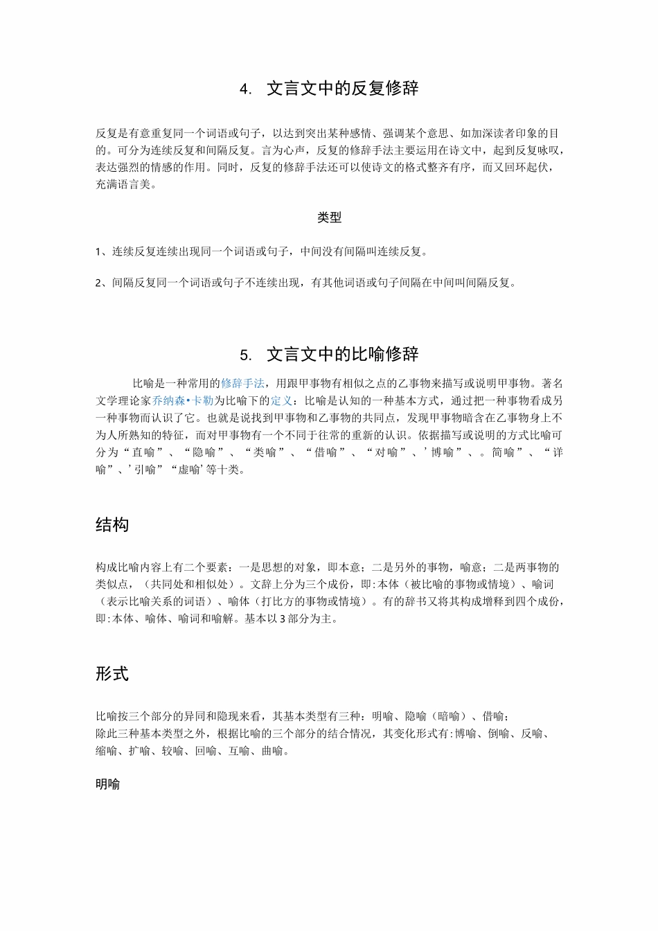 文言文的修辞大全_第3页