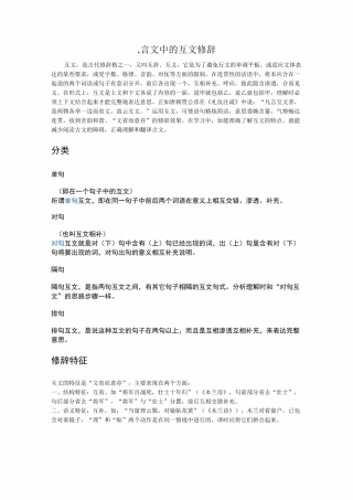 文言文的修辞大全
