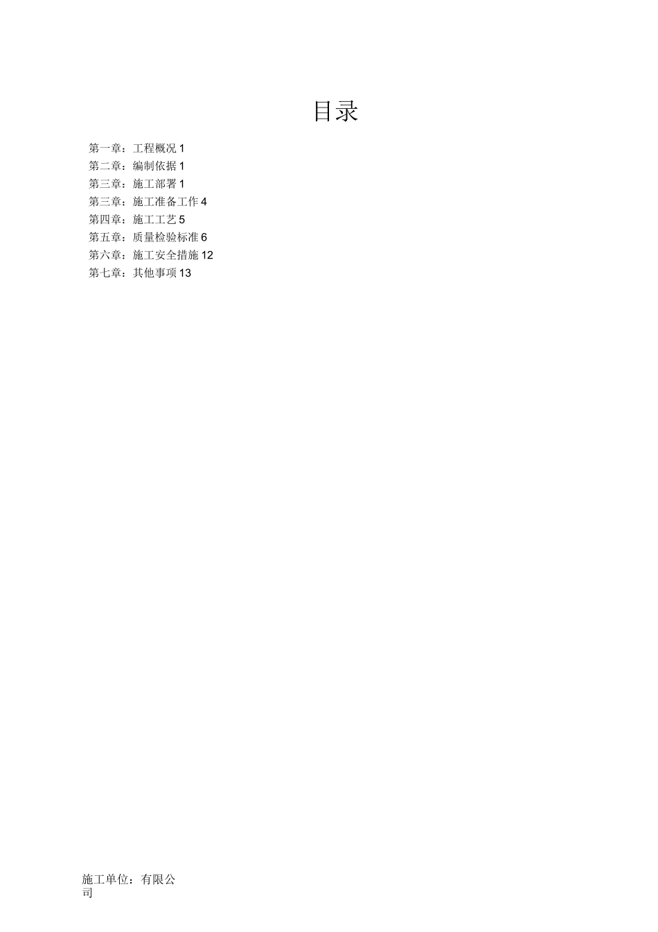 木结构吊装专项_第1页