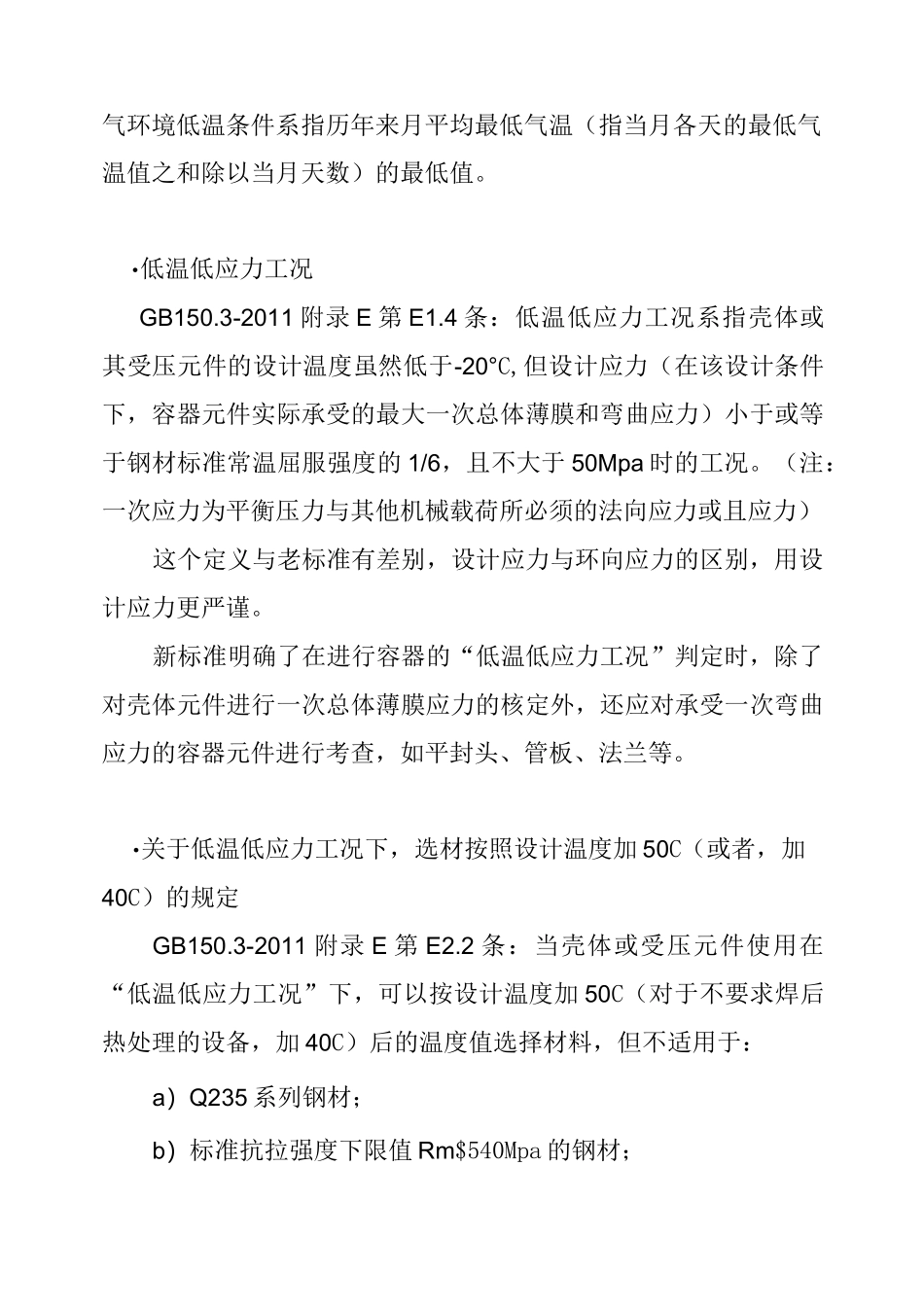 低温压力容器设计要点_第2页