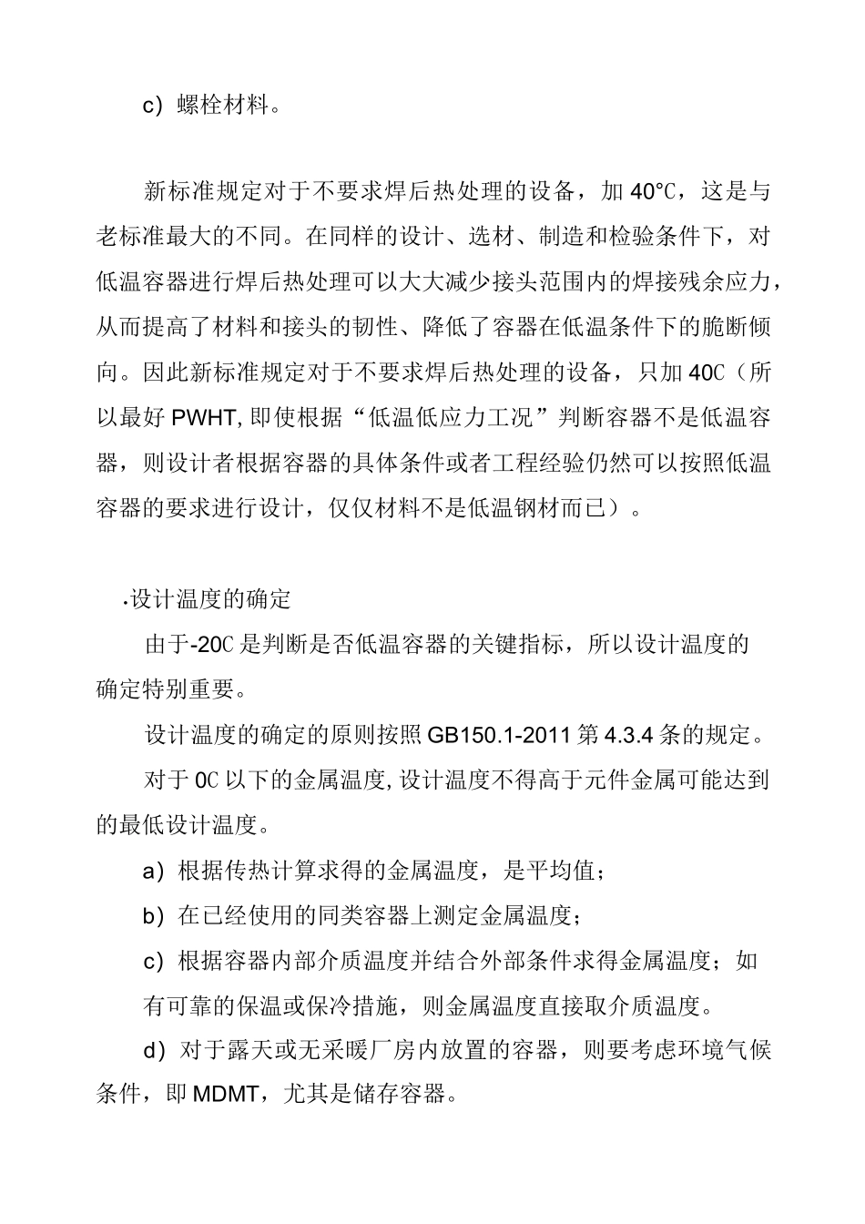 低温压力容器设计要点_第3页