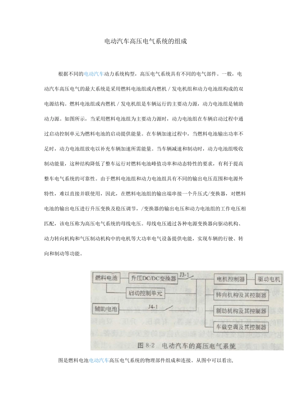 电动汽车高压电气系统的组成_第1页