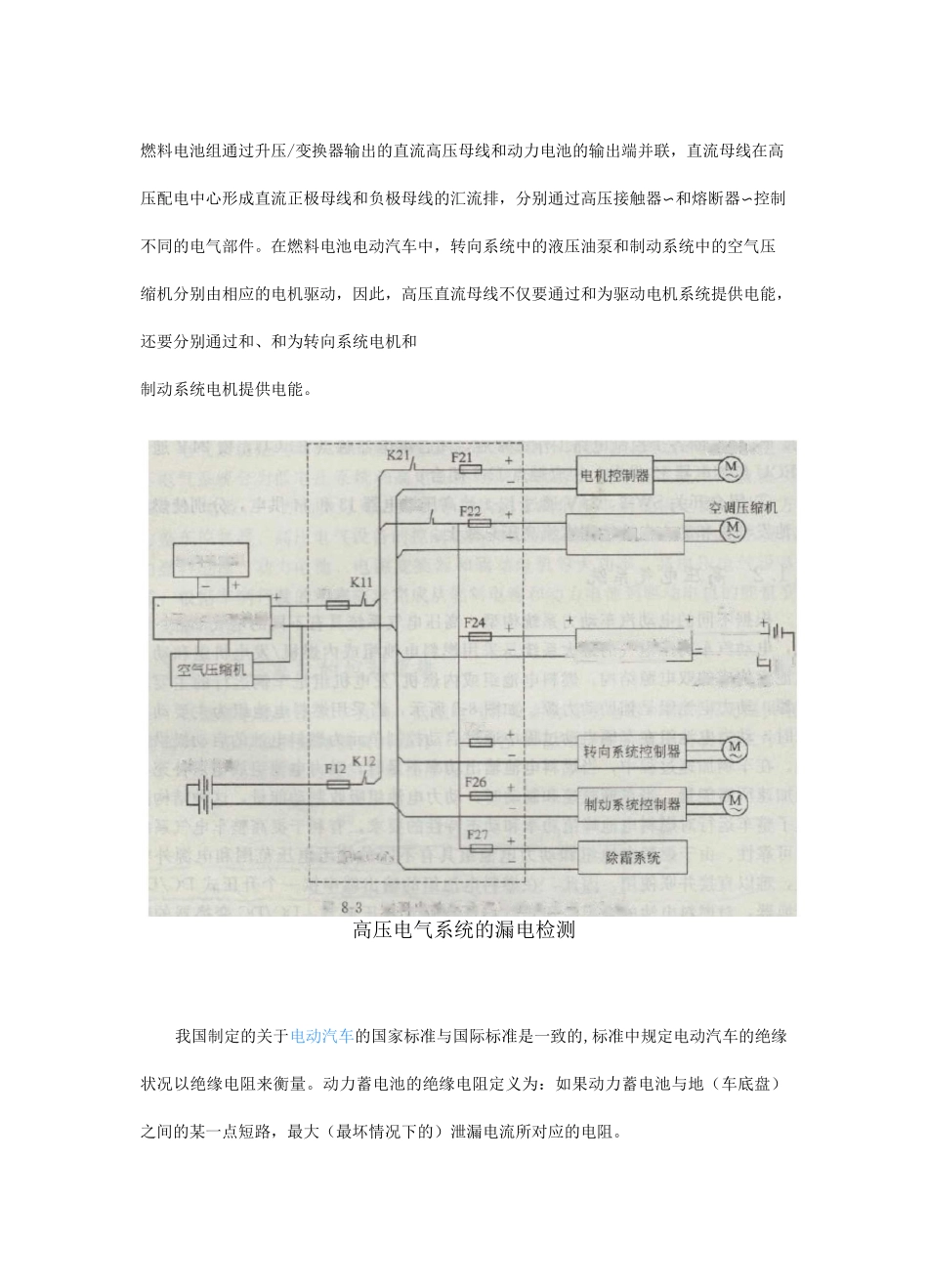 电动汽车高压电气系统的组成_第2页