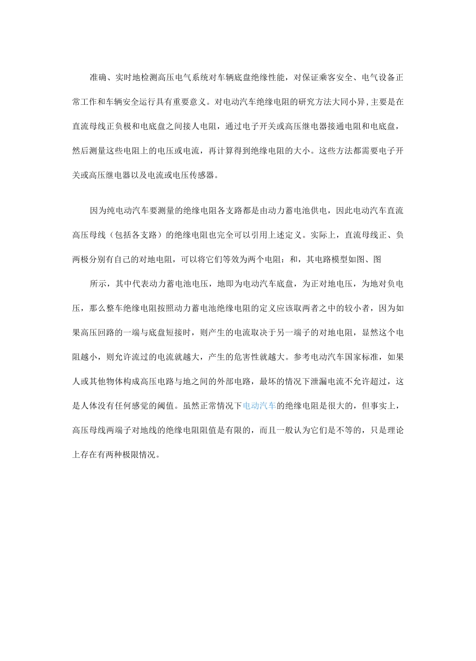 电动汽车高压电气系统的组成_第3页
