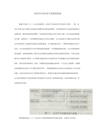 电动汽车高压电气系统的组成