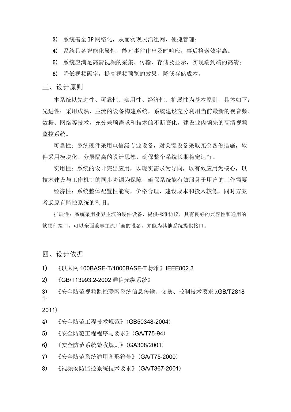 网络高清视频监控系统方案_第2页