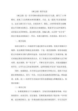 小学语文二年级上册《树之歌》教学反思课文和素材