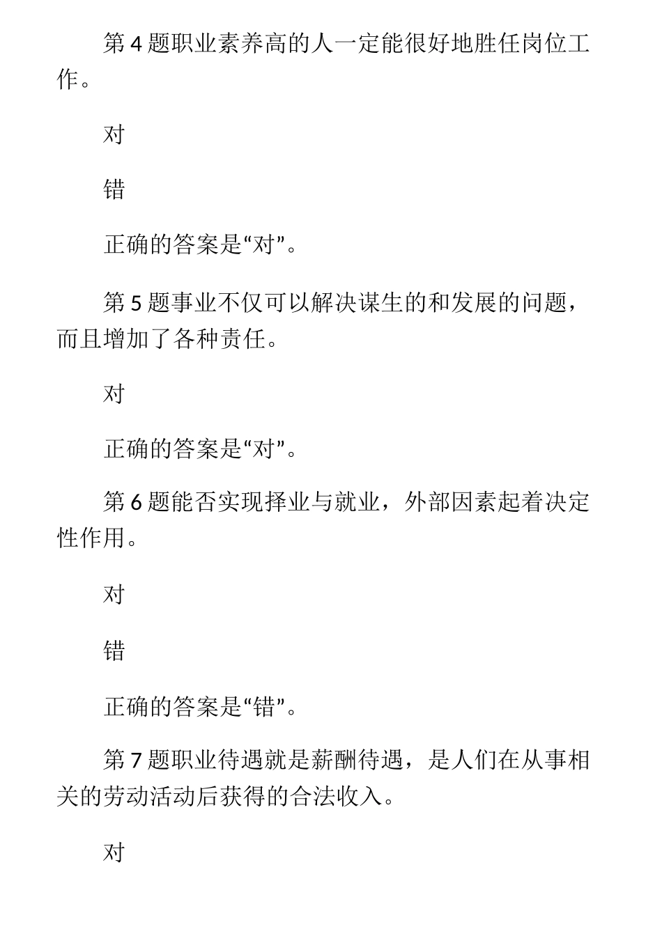 社会实践形考1_第2页