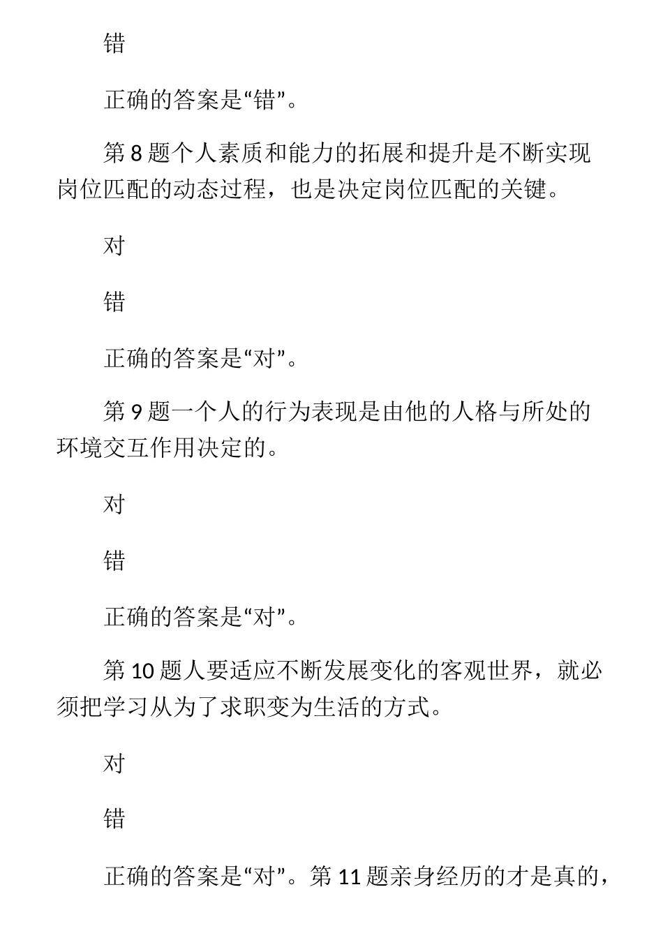 社会实践形考1_第3页