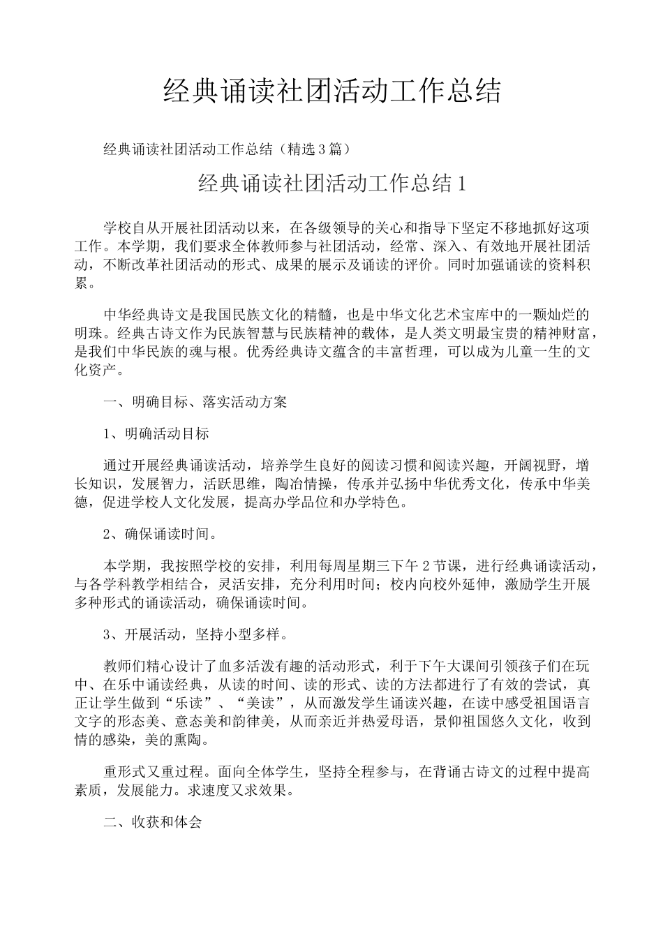 经典诵读社团活动工作总结_第1页