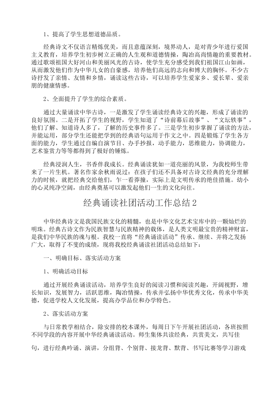 经典诵读社团活动工作总结_第2页