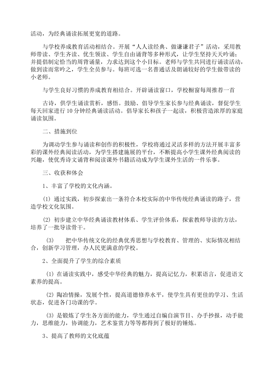 经典诵读社团活动工作总结_第3页