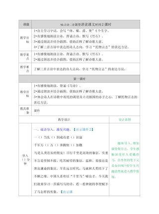 部编版语文六年级下册古诗三首教案