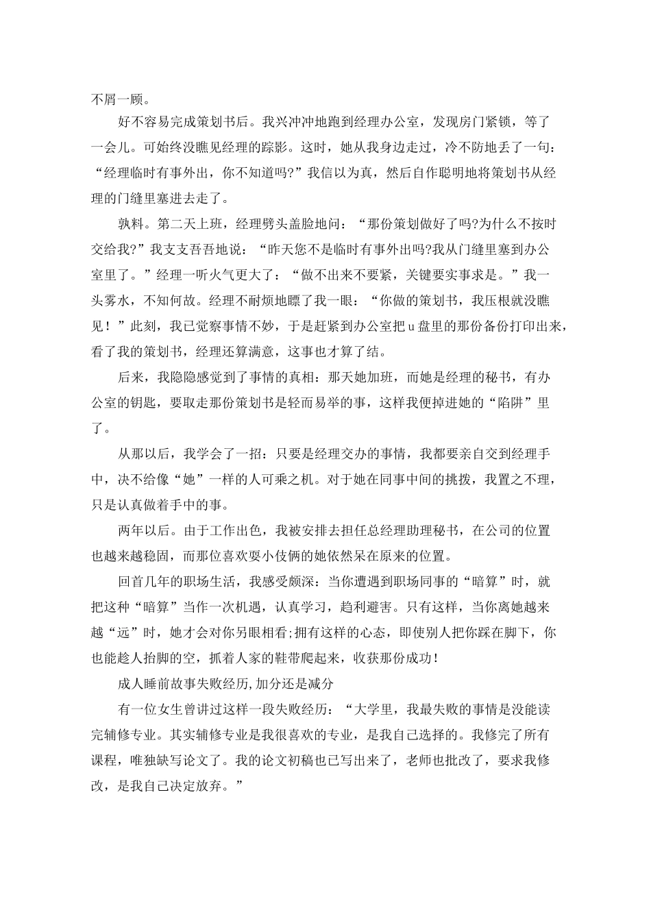 成人睡前故事_第3页