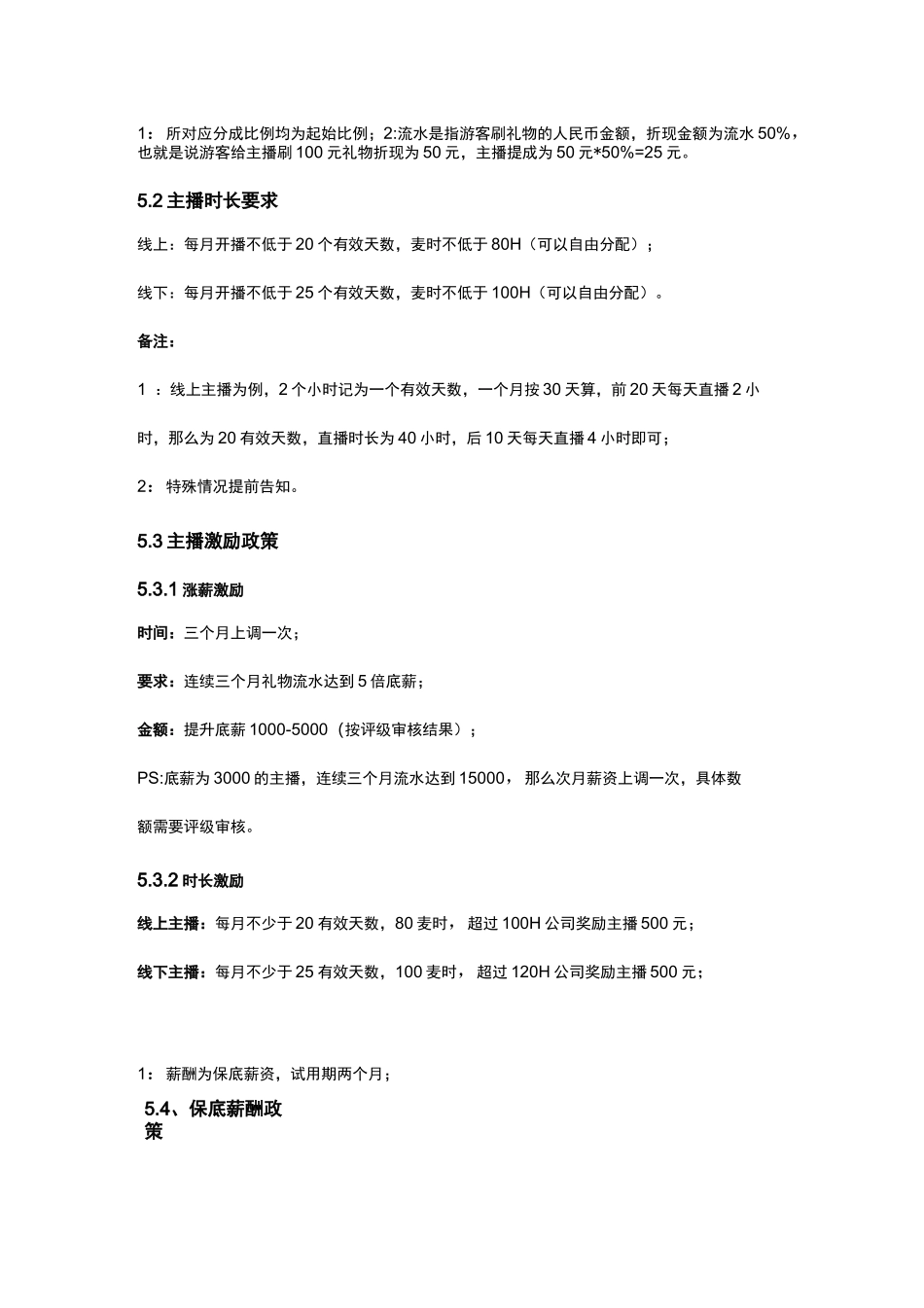 网红直播公会运营手册_第3页