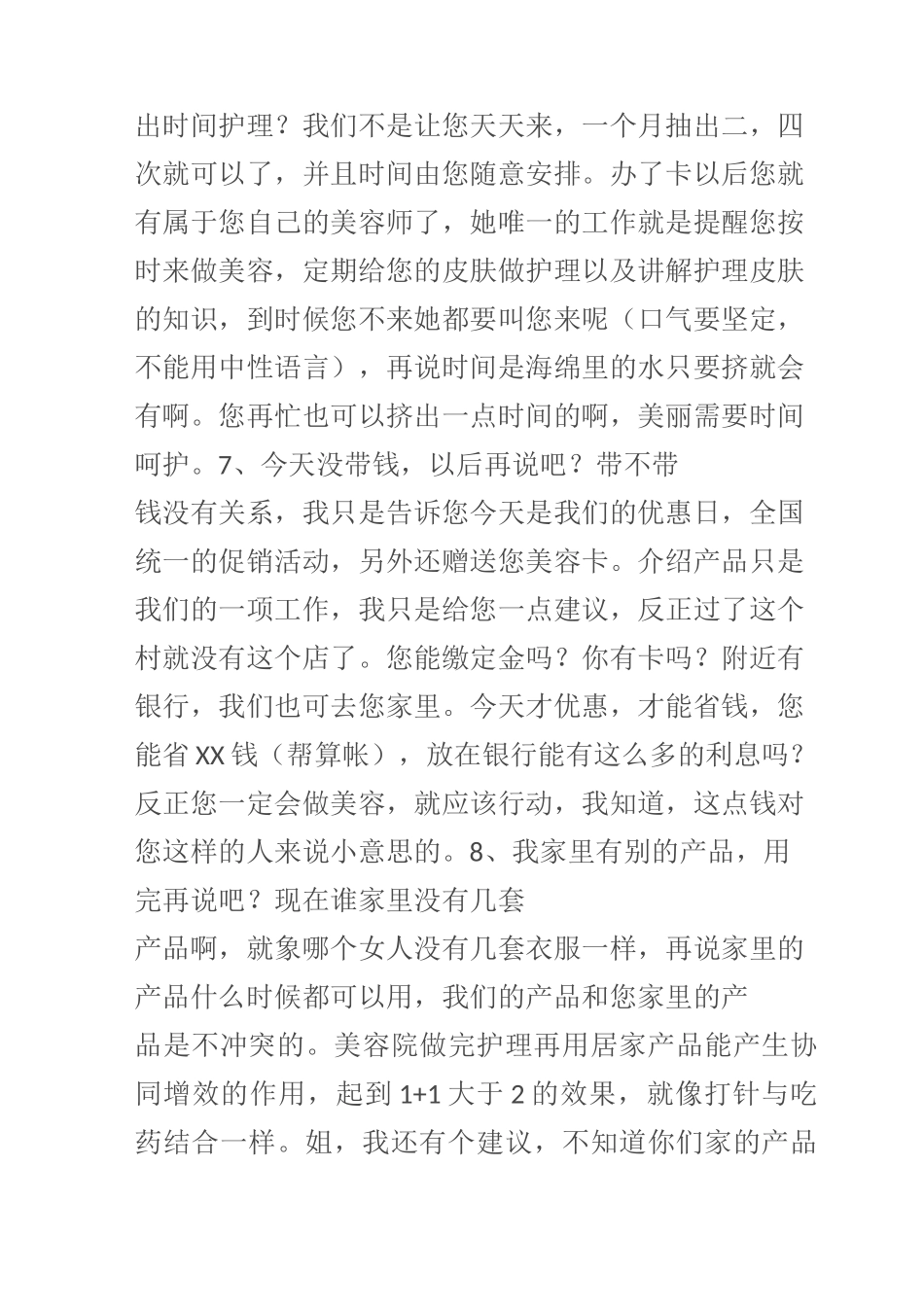 美容销售话术_第3页