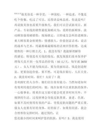 美容销售话术