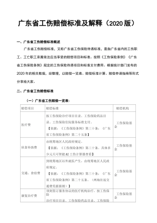 广东省工伤赔偿标准及解释
