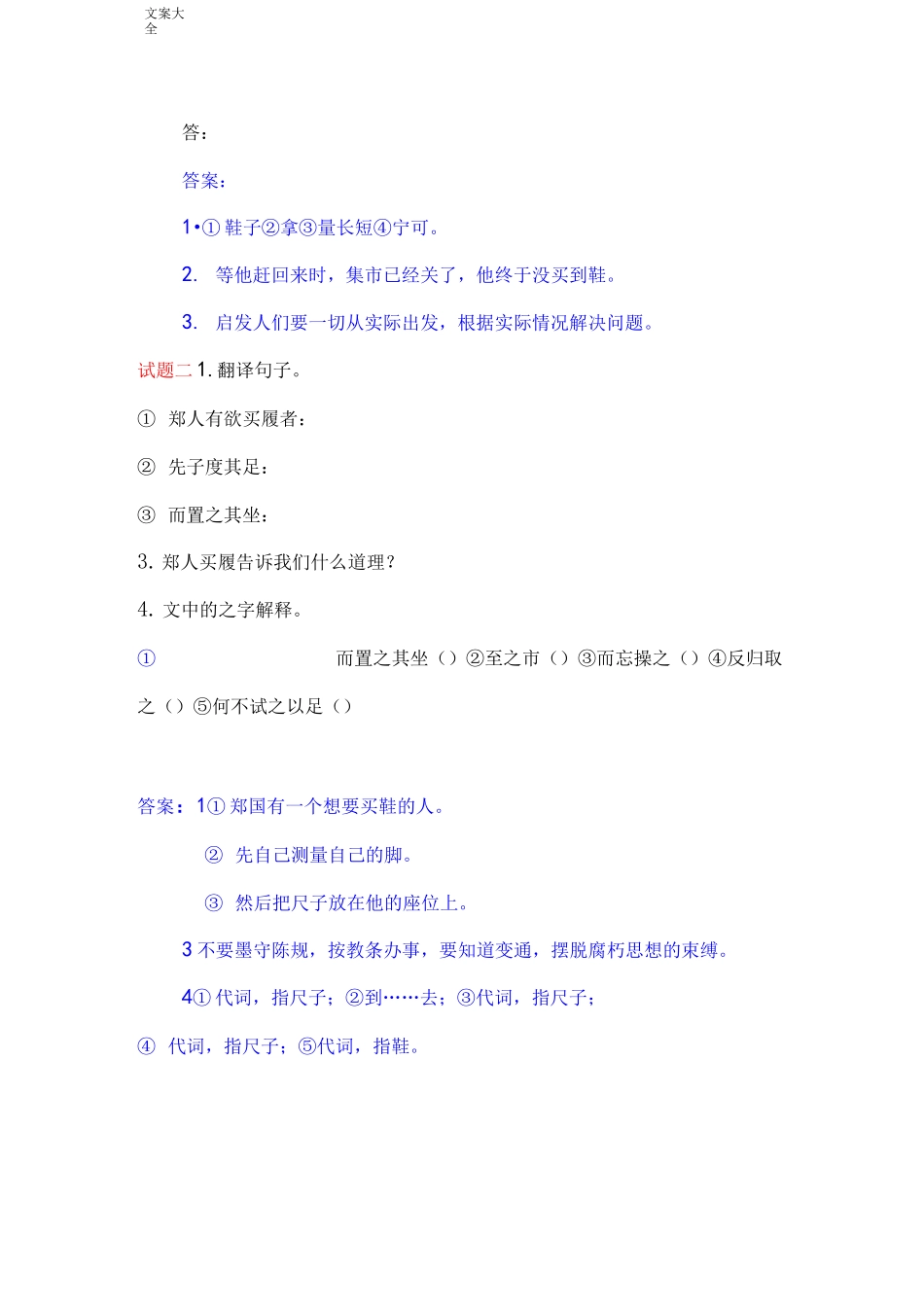 小学文言文阅读理解_第3页