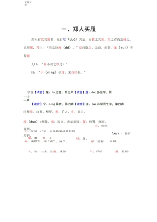 小学文言文阅读理解