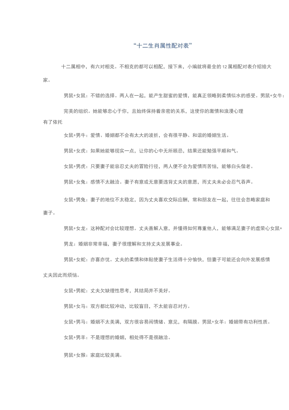 生肖属性配对表_第1页