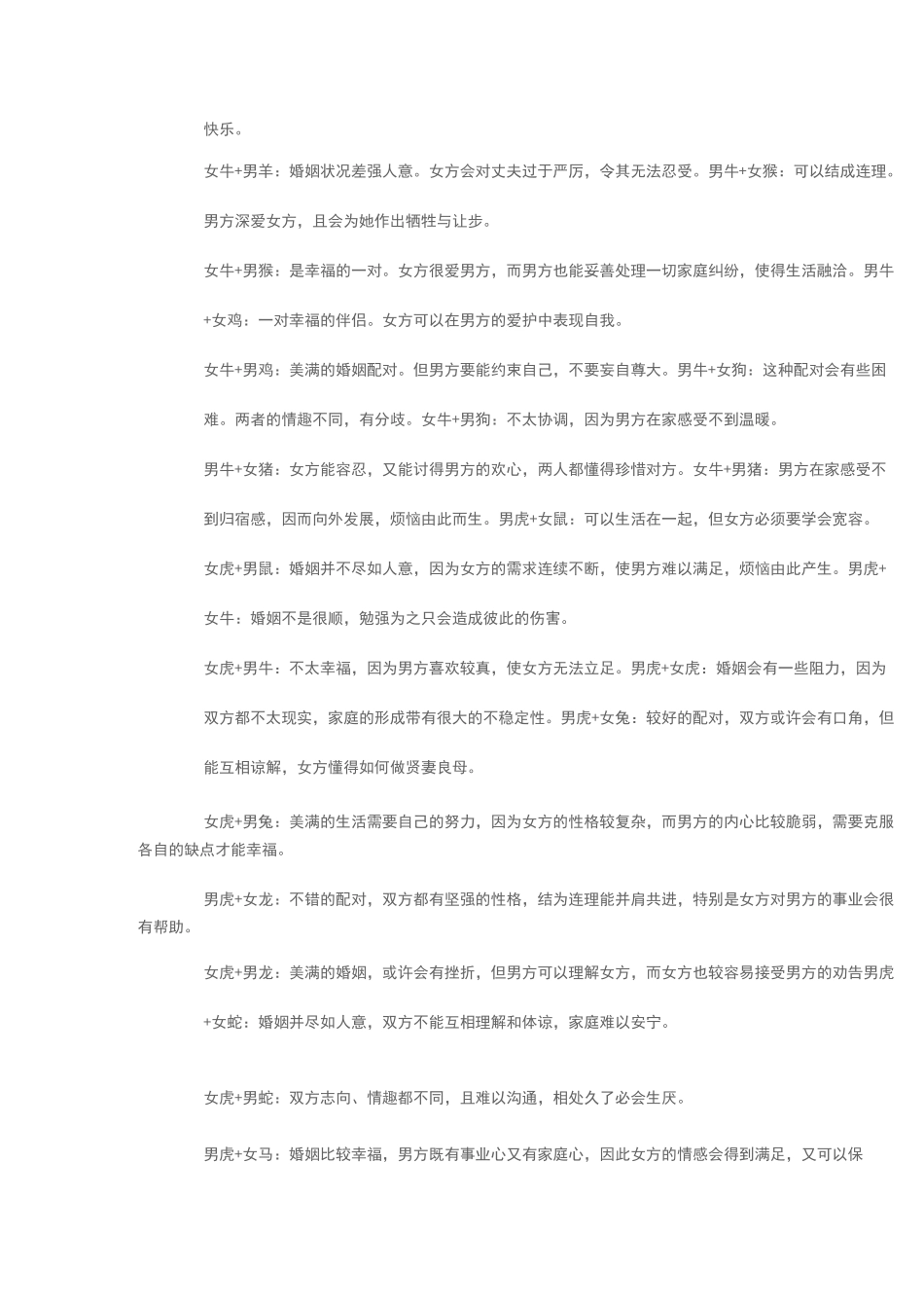 生肖属性配对表_第3页