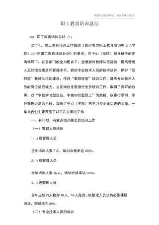 职工教育培训总结