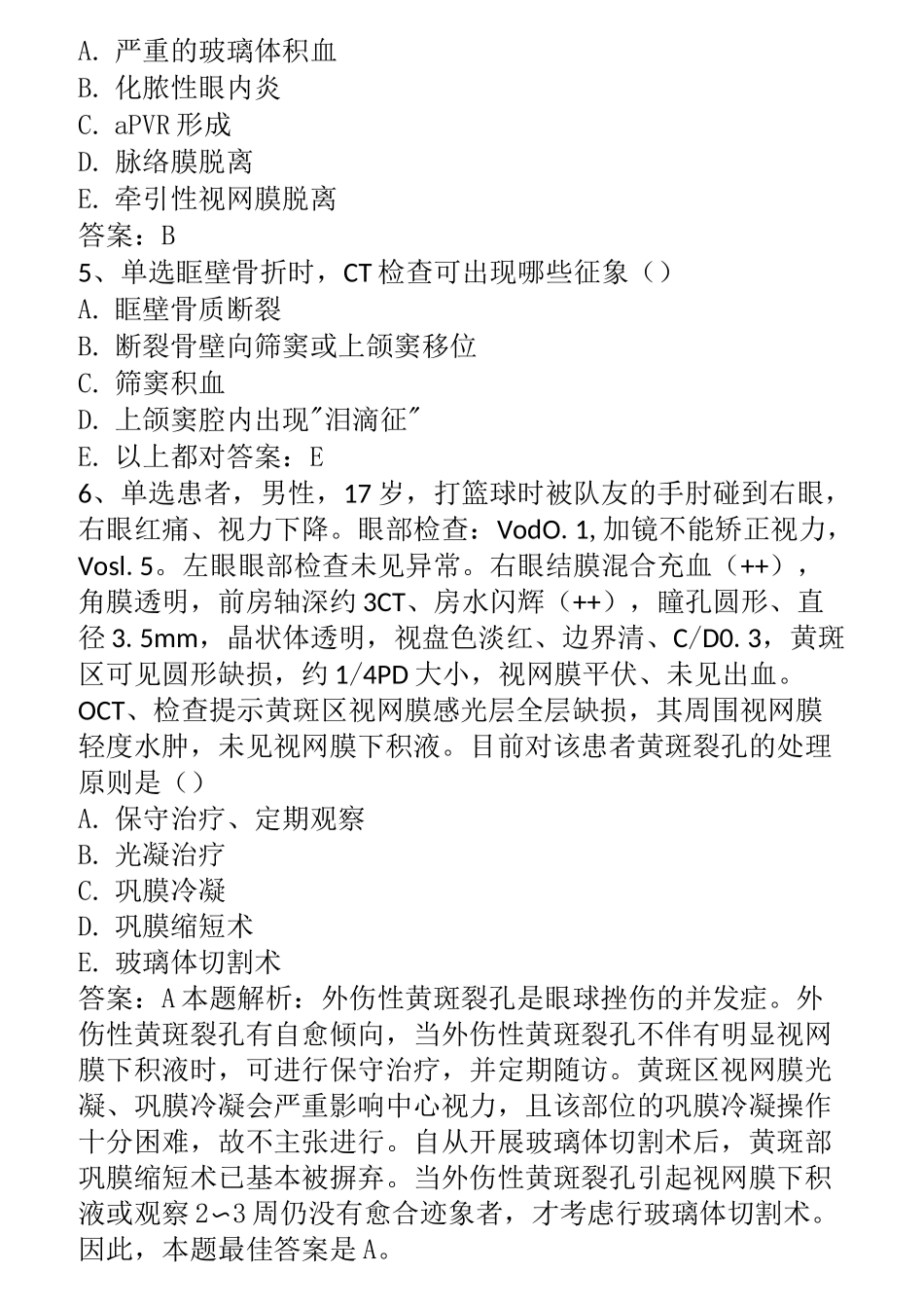 住院医师眼科Ⅰ阶段：眼外伤真题_第2页