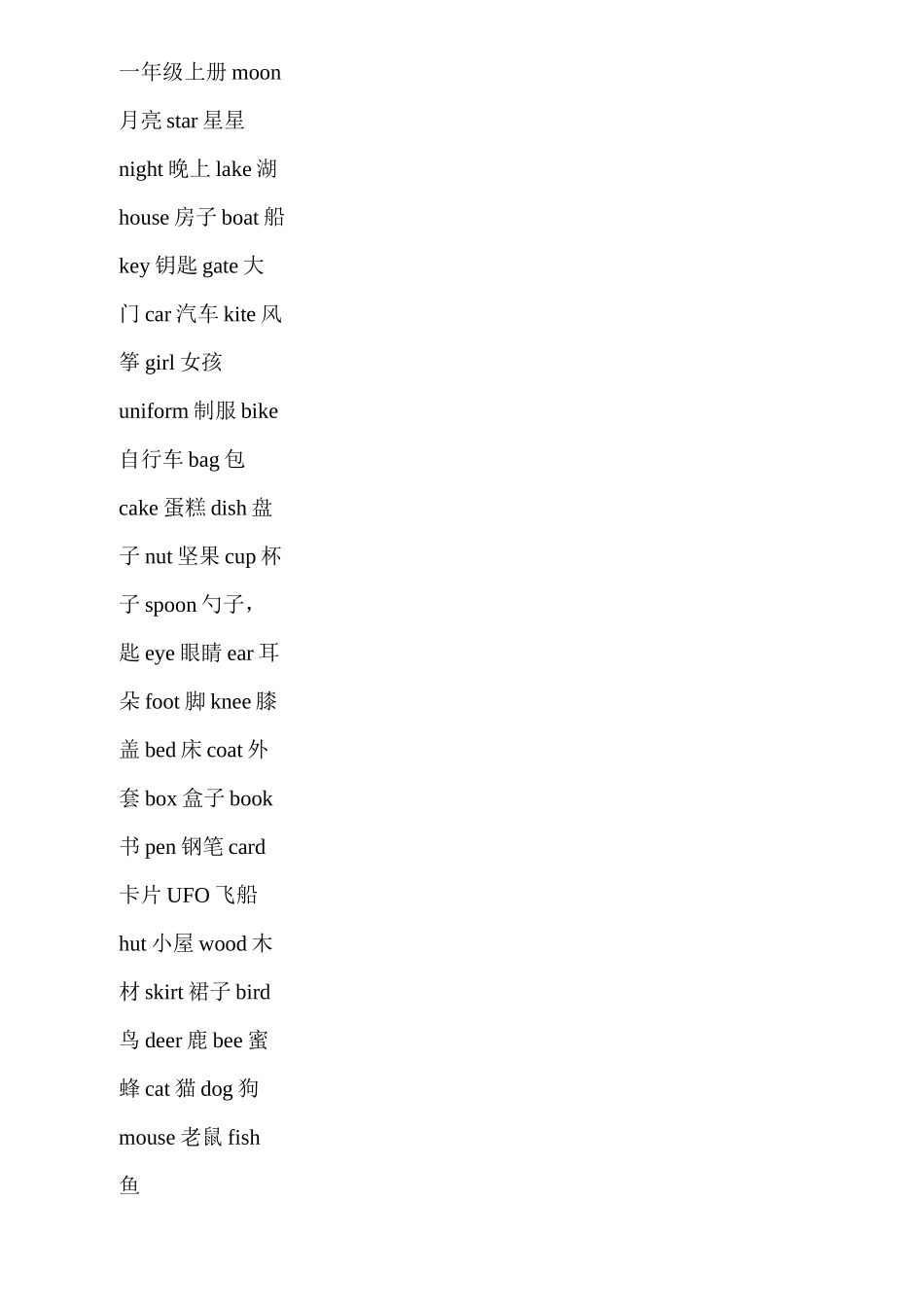 北京版小学英语单词表_第1页