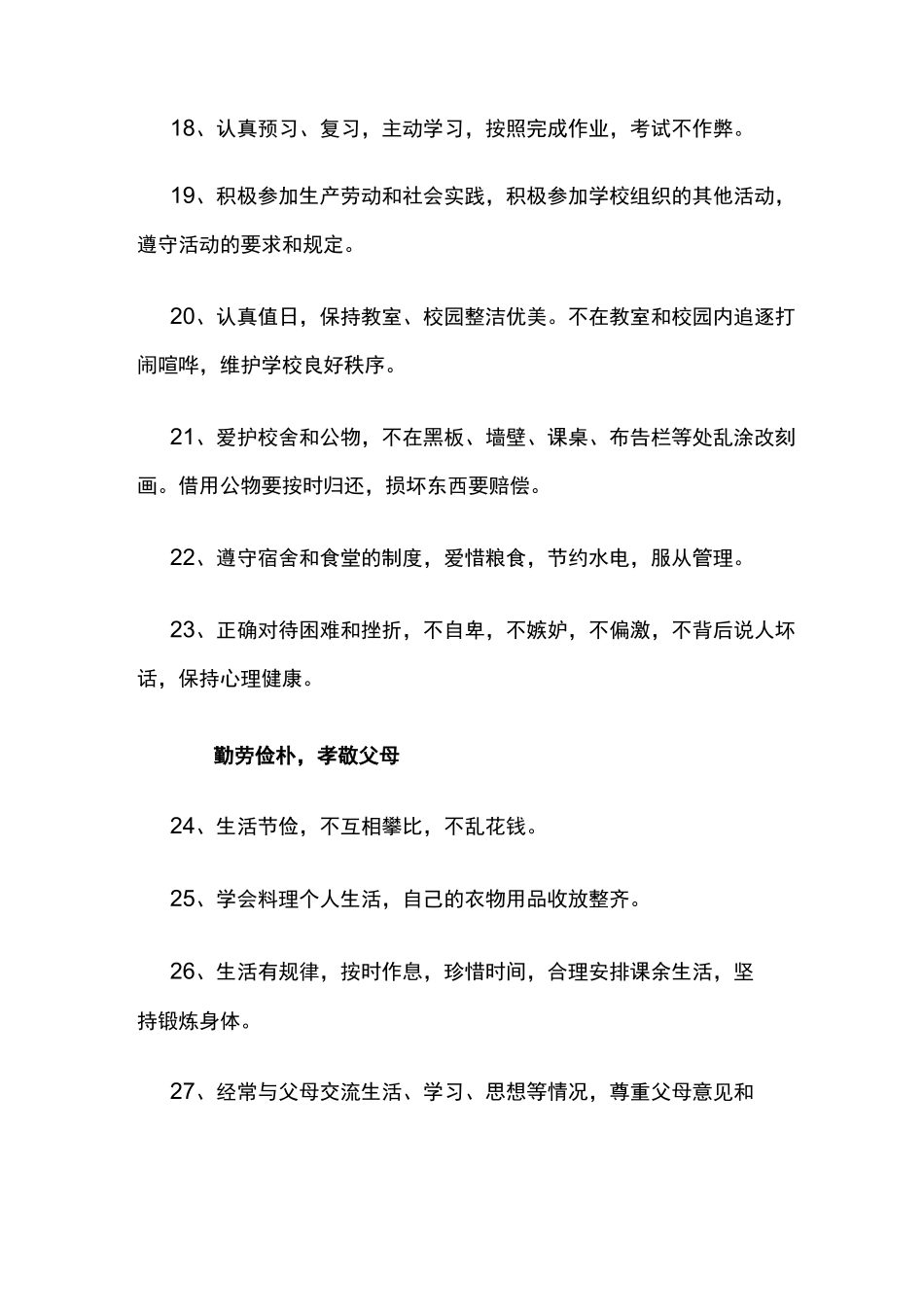 小学生行为规范守则_第3页