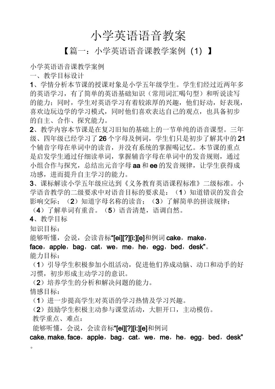 小学英语语音教案_第1页