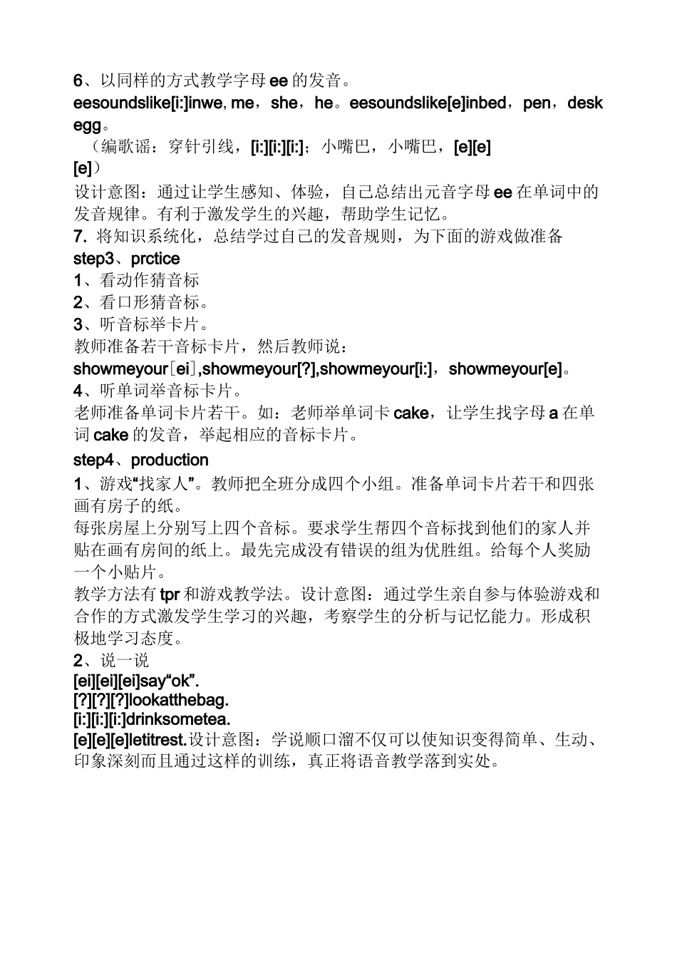 小学英语语音教案_第3页