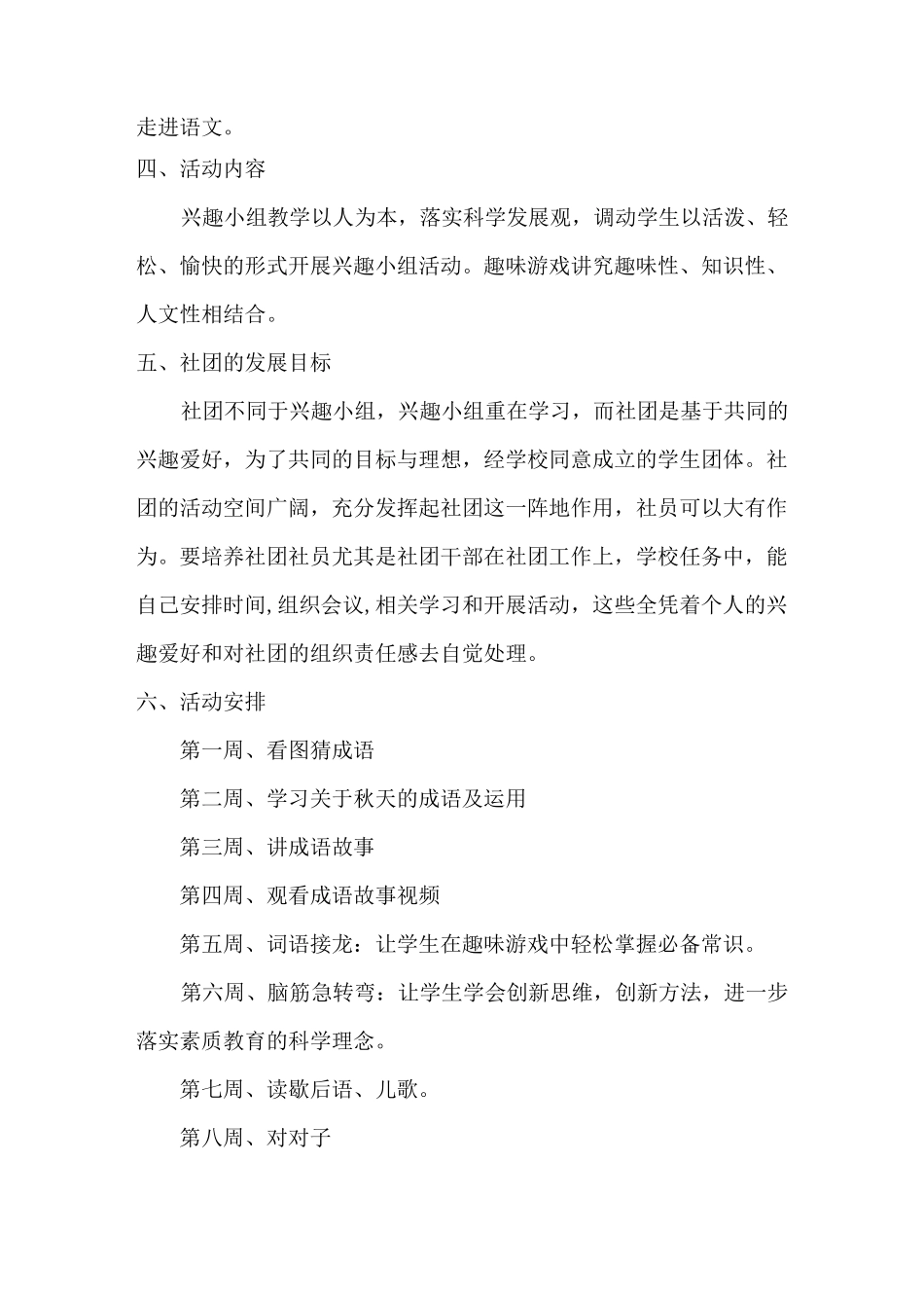 成语演绎社团教学计划_第2页