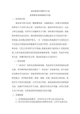 成语演绎社团教学计划