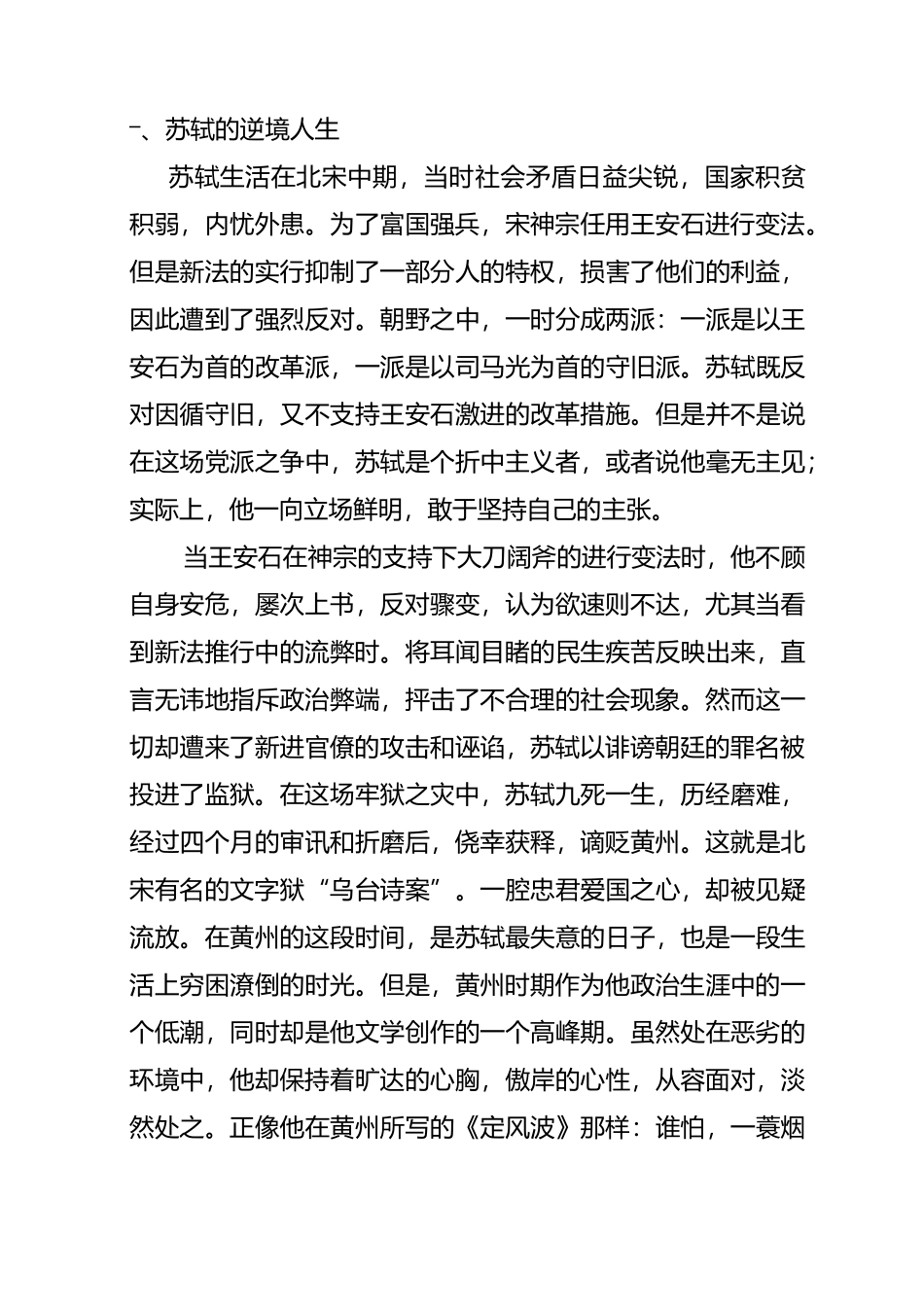 高考作文：变通运用经典历史人物素材(苏轼)_第3页