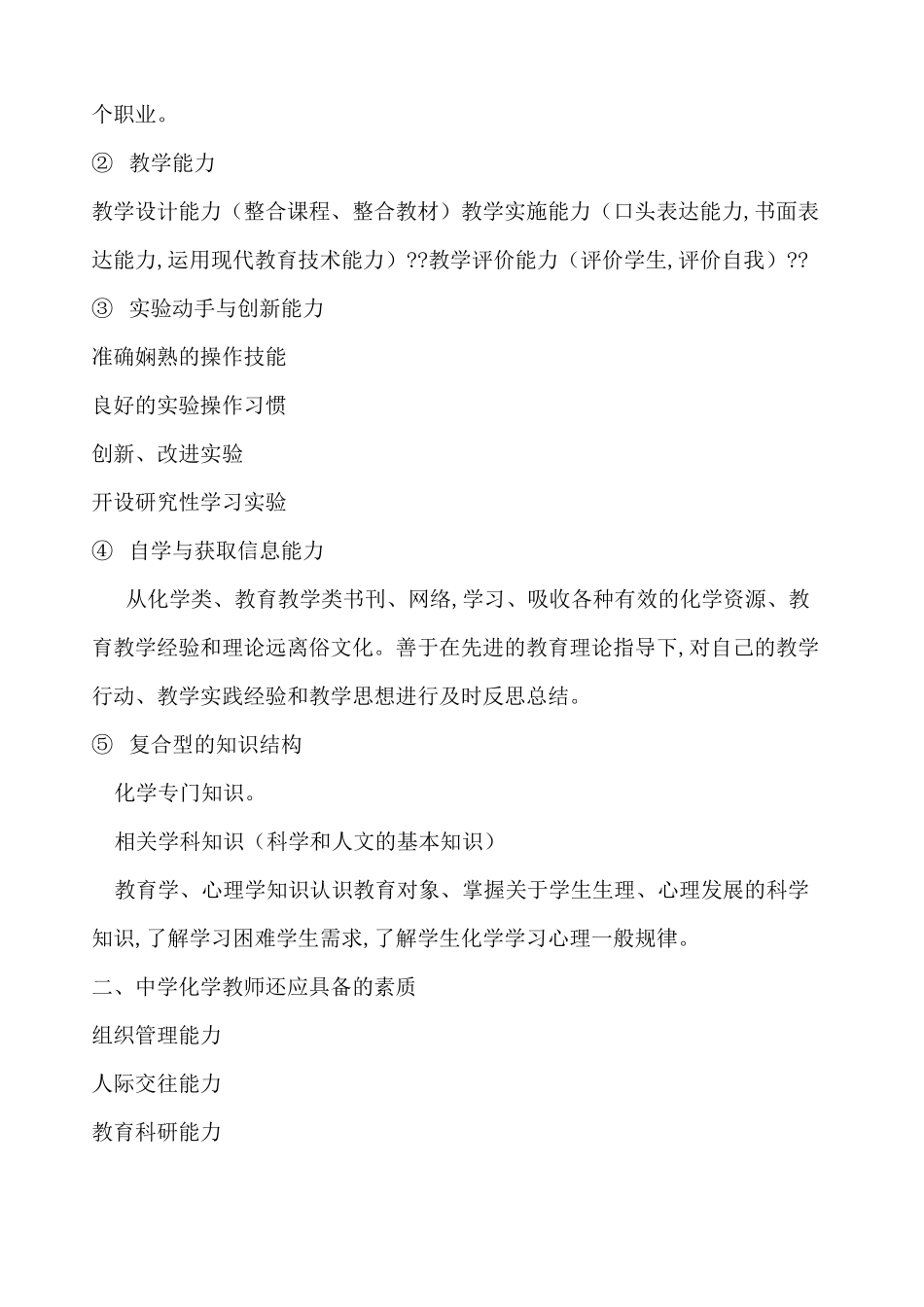 高中化学教师必备的化学素养_第2页