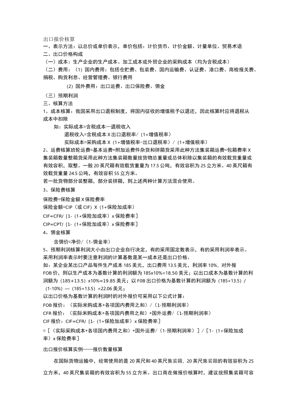 出口报价核算实例_第1页