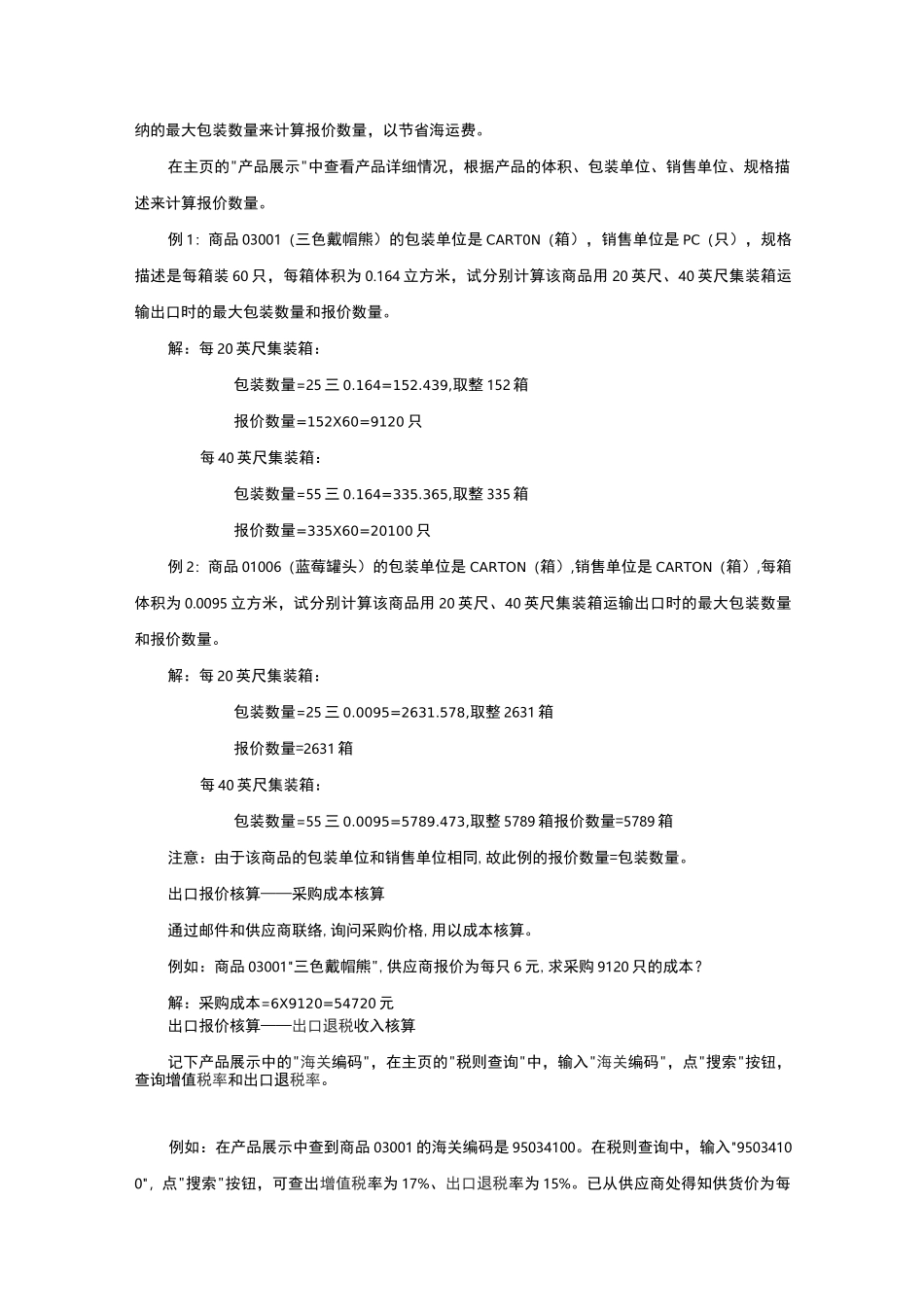 出口报价核算实例_第2页
