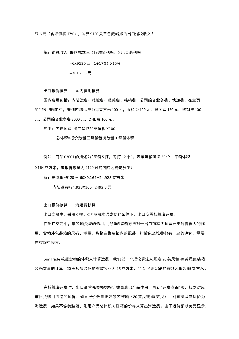出口报价核算实例_第3页