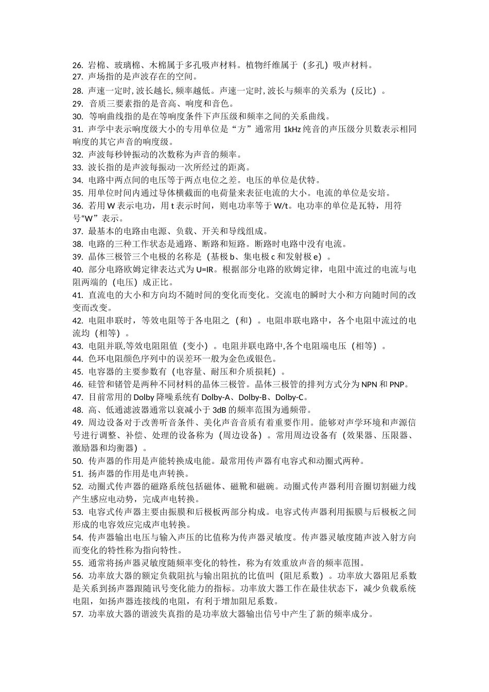 音响师(调音师)考试题库_第2页