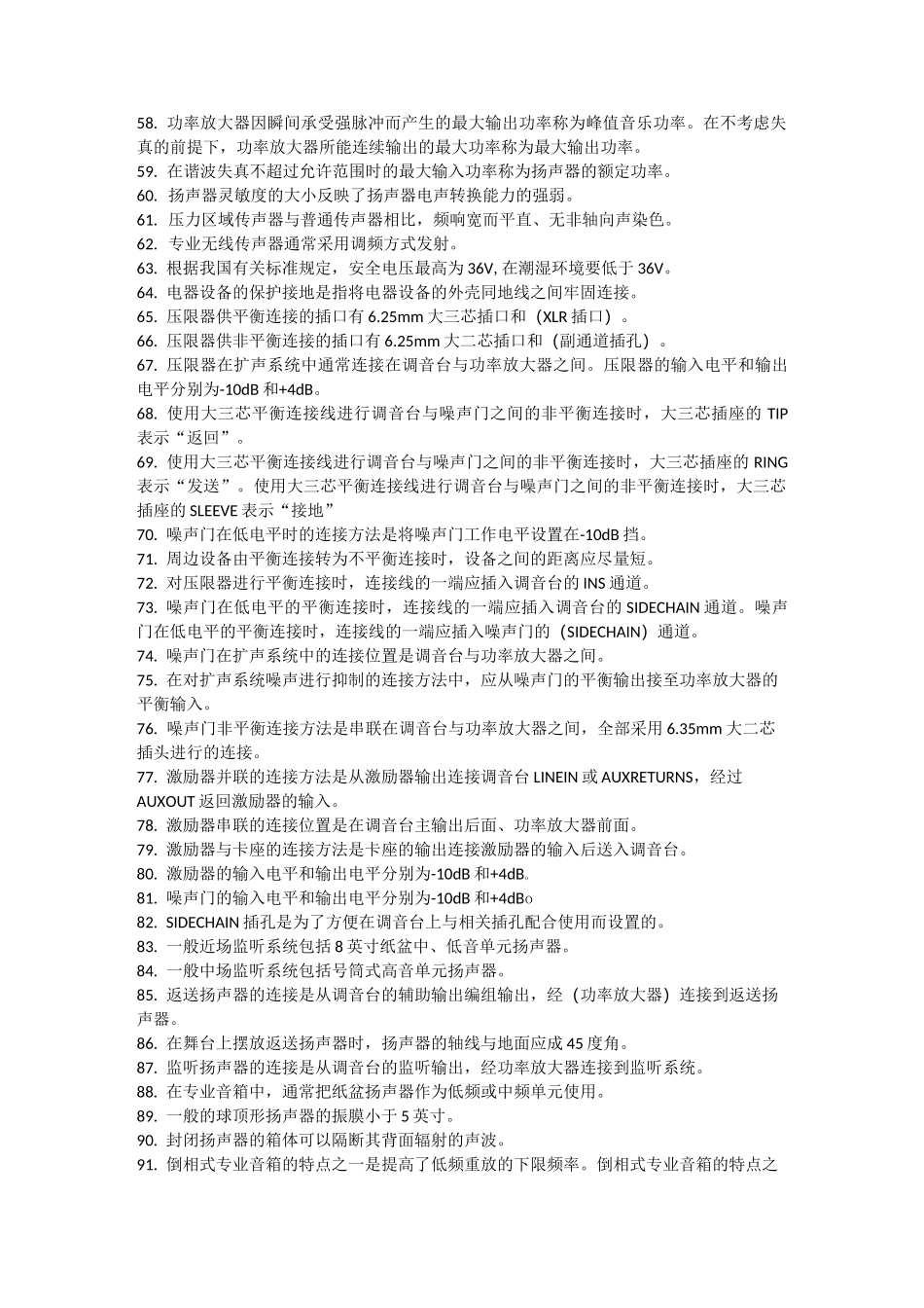 音响师(调音师)考试题库_第3页