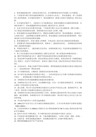 音响师(调音师)考试题库