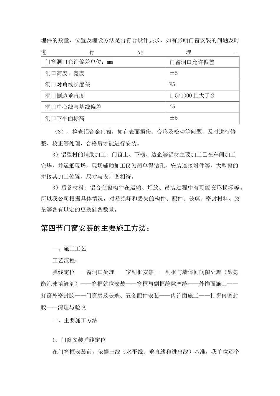铝合金窗安装施工方案_第2页