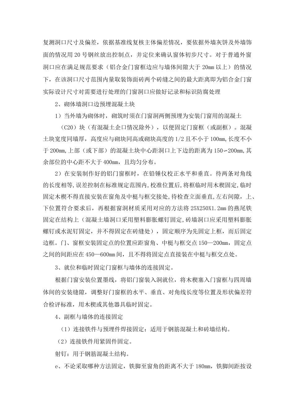 铝合金窗安装施工方案_第3页