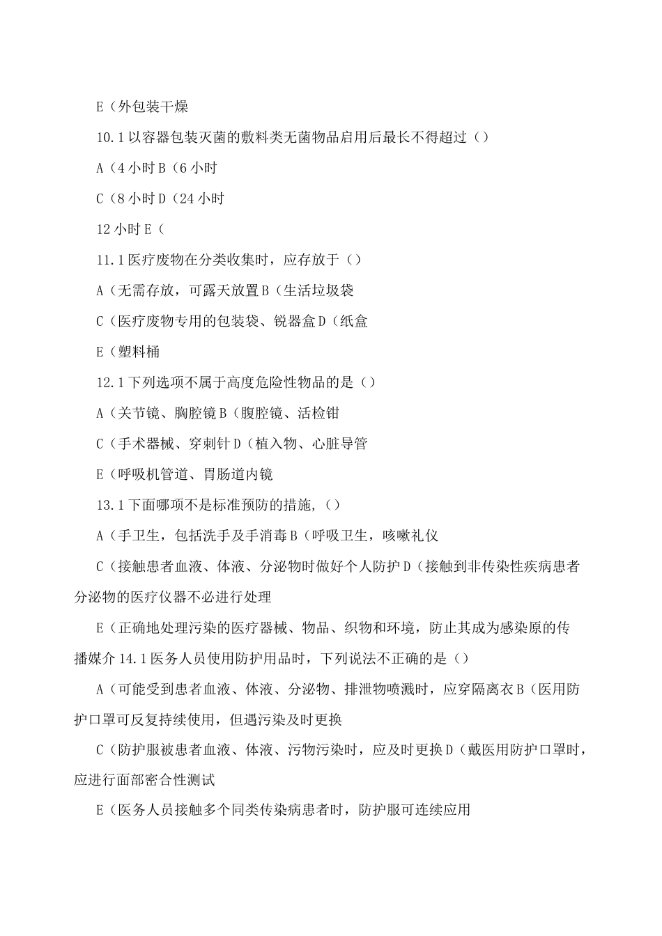 院感三基题库_第3页