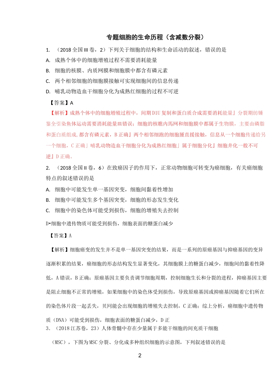 减数分裂和有丝分裂高考专题(含答案)-_第2页