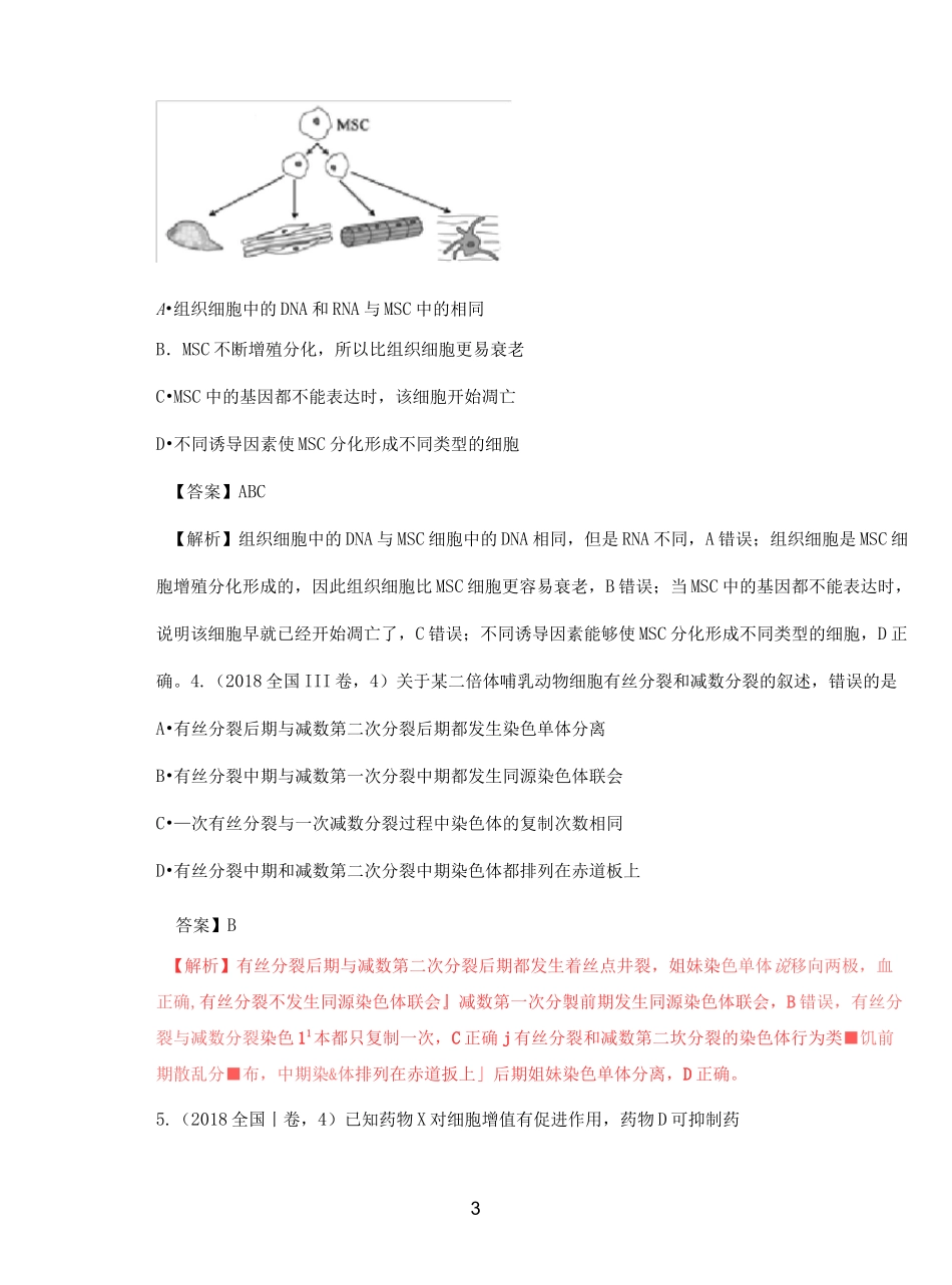 减数分裂和有丝分裂高考专题(含答案)-_第3页
