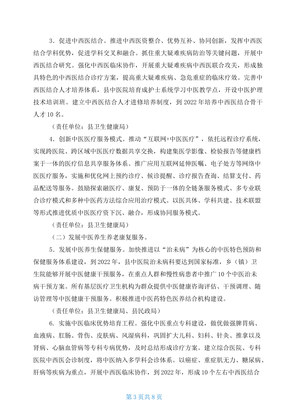 县促进中医药传承创新发展实施方案_第3页