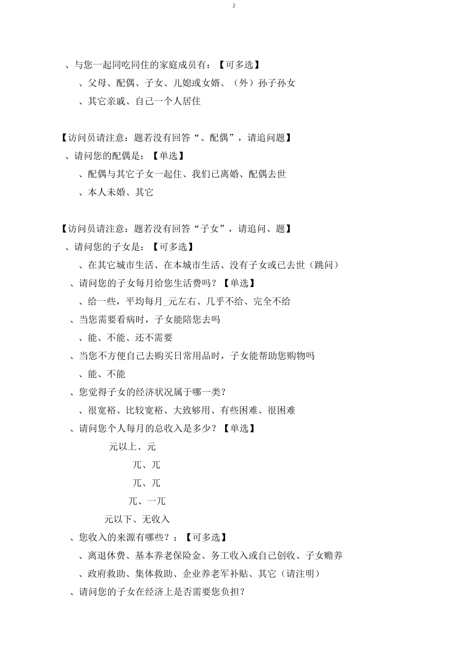 居家养老需求登记表_第2页